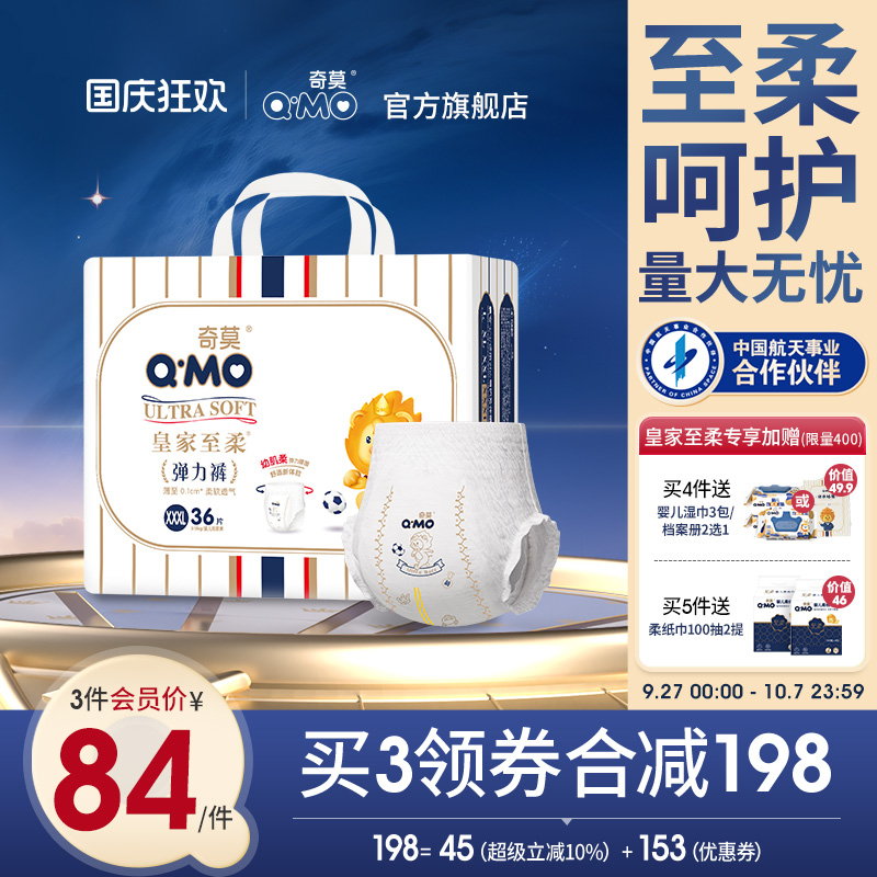 奇莫皇家至柔拉拉裤3XL36片