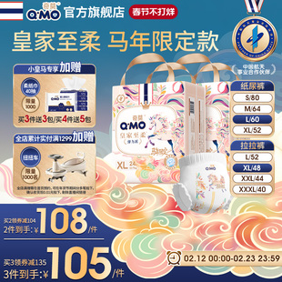 皇家至柔马年新春款拉拉裤纸尿裤箱装尿不湿婴儿春节发货