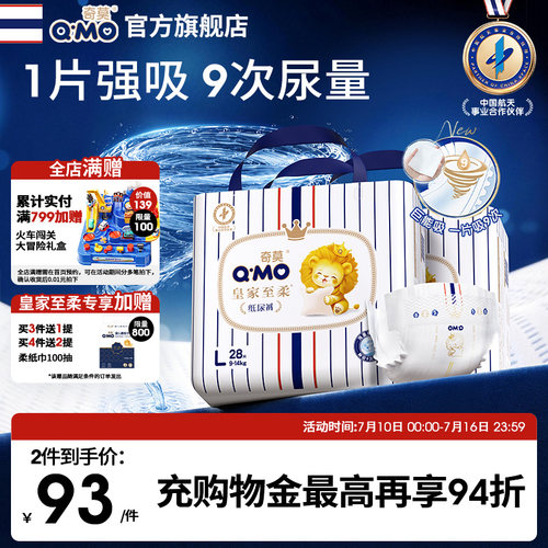 奇莫皇家至柔纸尿裤专享实惠装尿不湿柔软