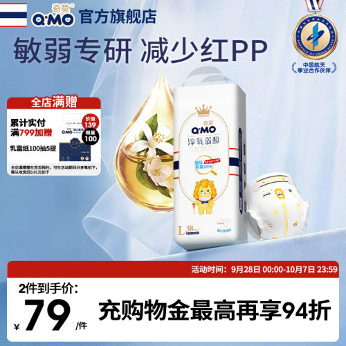 奇莫淳氧弱酸纸尿裤预防红屁屁