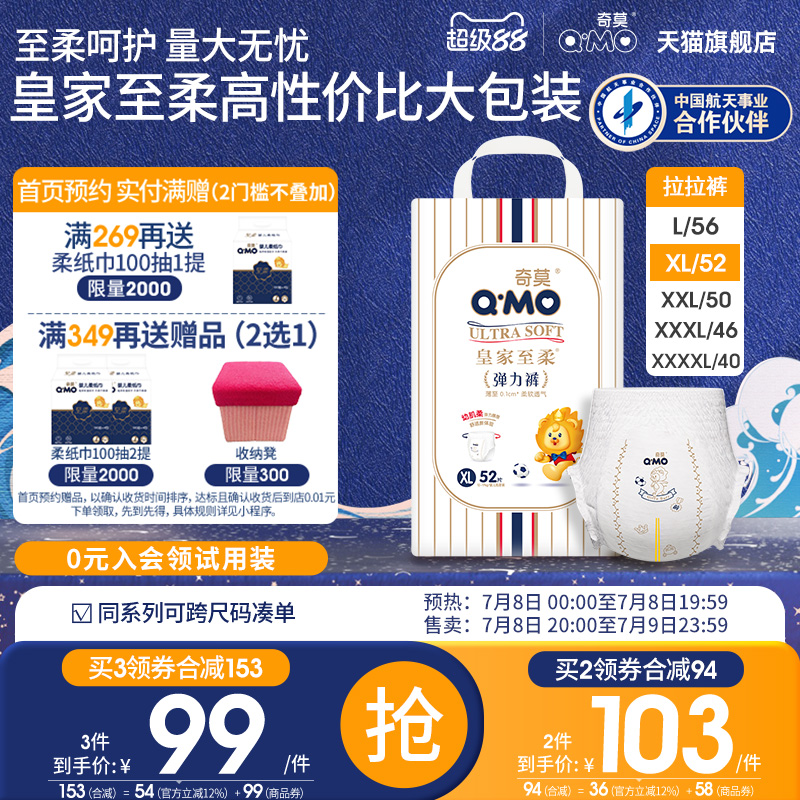 奇莫皇家至柔拉拉裤弹力裤专供装L-4XL码尿不湿柔软透气防漏宝宝z