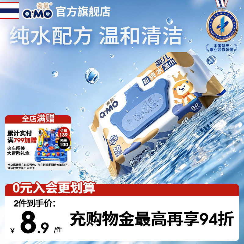 奇莫至柔婴儿纯水湿巾宝宝