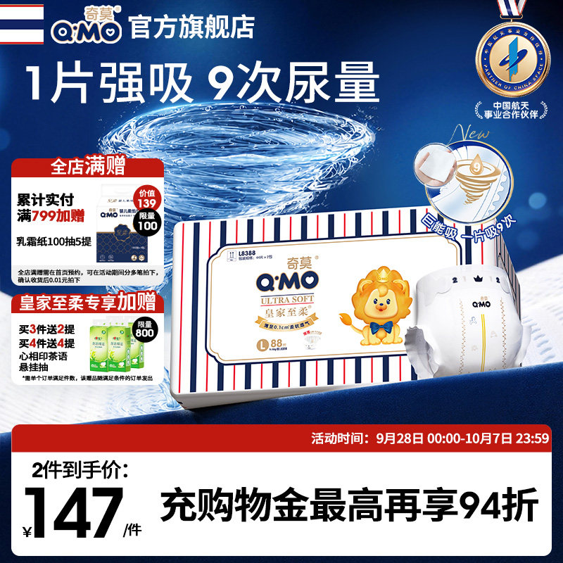 奇莫皇家至柔纸尿裤箱装M-XL尿不湿柔软干爽透气柔软超薄婴儿宝宝