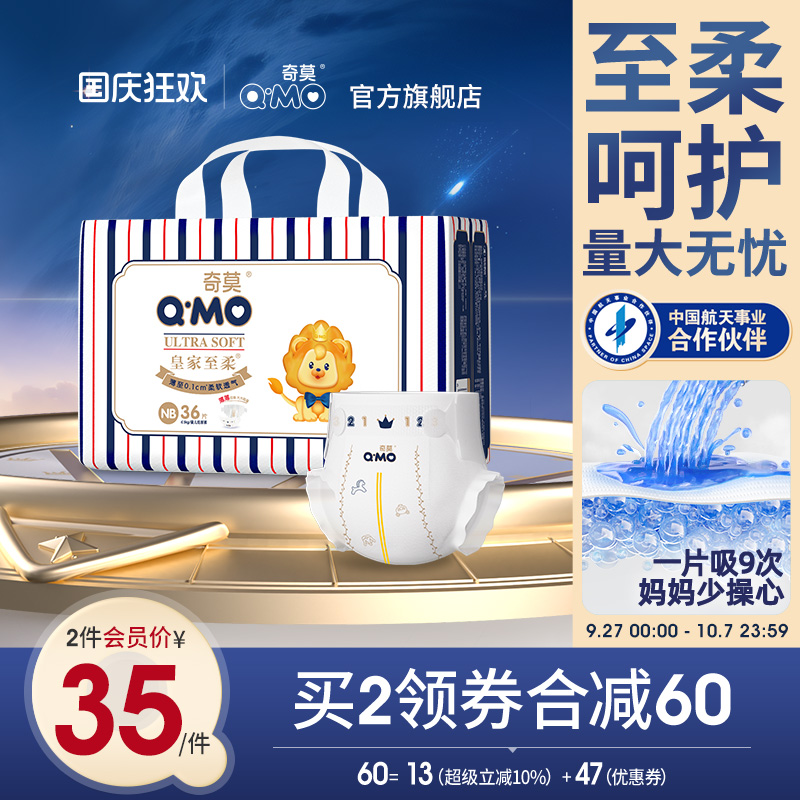 奇莫皇家至柔新生儿纸尿裤nb