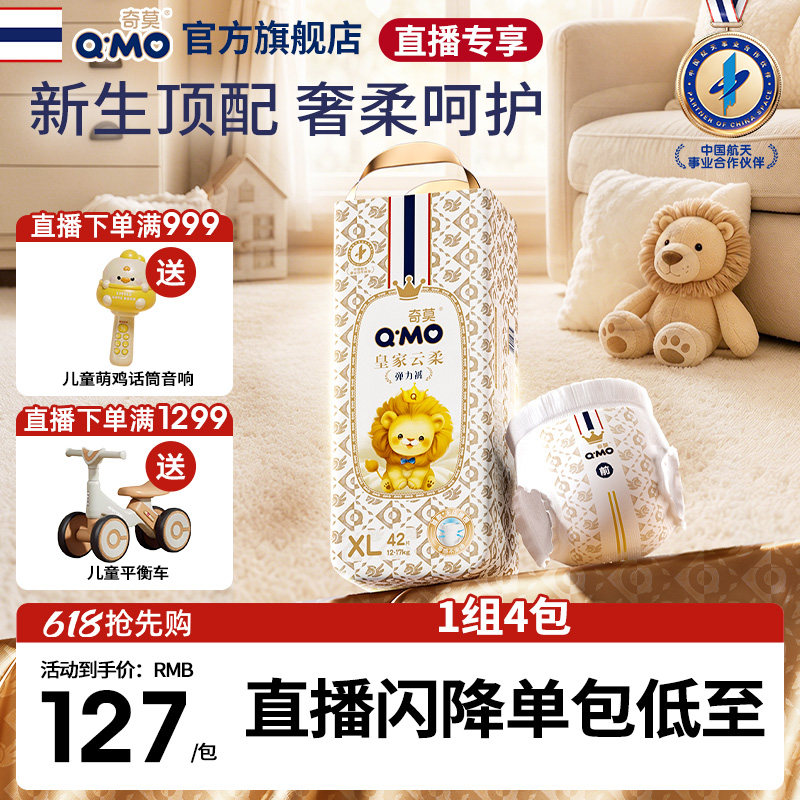 【直播专享】奇莫皇家云柔4袋弹力裤纸尿裤NB-3XL舒敏尿不湿婴儿
