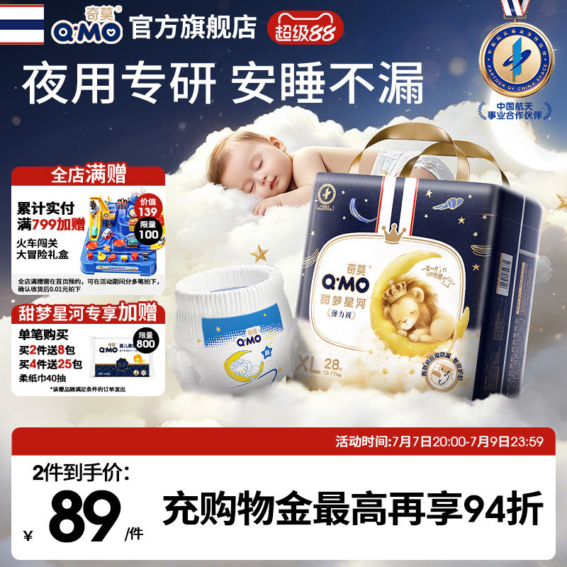 奇莫甜梦星河拉拉裤弹力裤袋装L-4XL码夜用尿不湿柔软透气防漏