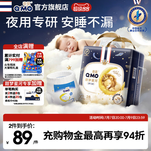 奇莫甜梦星河拉拉裤弹力裤袋装夜用尿不湿