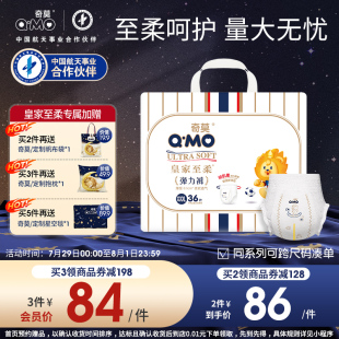 XXXL码 袋装 36片尿不湿柔软透气防漏婴儿 弹力裤 奇莫皇家至柔拉拉裤