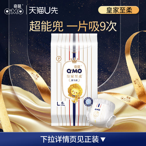 【天猫U先】奇莫皇家至柔拉拉裤弹力试用装L码6片百分百原生木浆
