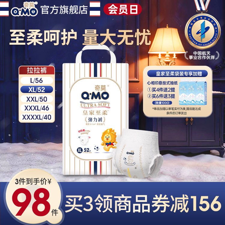 奇莫皇家至柔拉拉裤弹力裤专供装L-4XL码尿不湿柔软透气防漏宝宝z