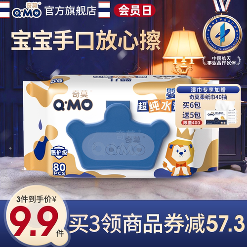 奇莫至柔婴儿纯水湿巾宝宝