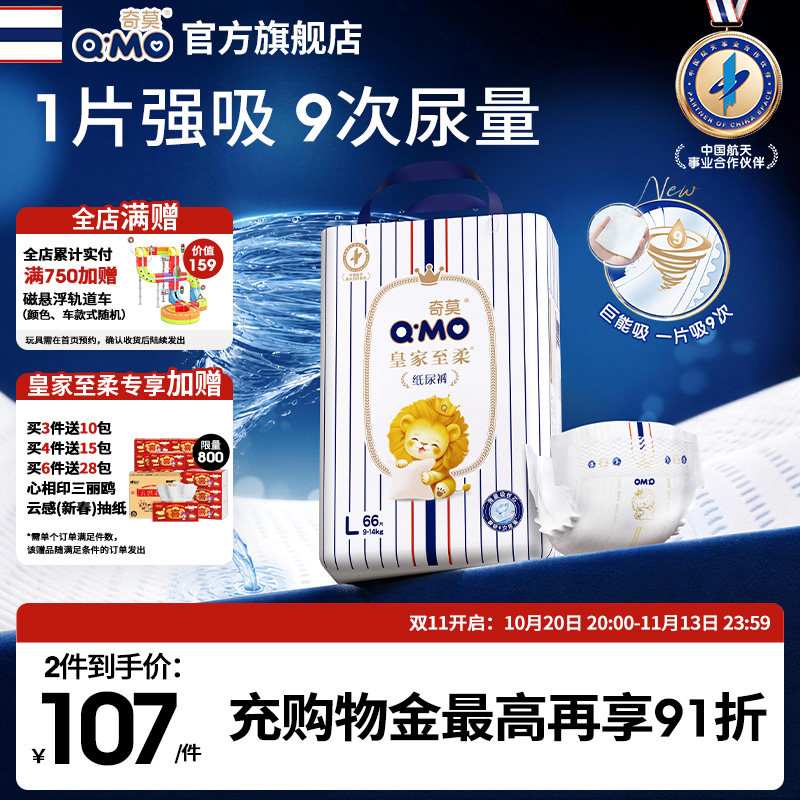奇莫皇家至柔纸尿裤袋装S-XXL尿不湿柔软透气超薄干爽婴儿大吸量