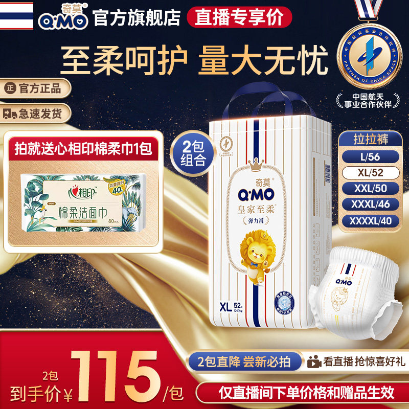 【直播闪降专享】奇莫皇家至柔拉拉裤2袋弹力裤尿不湿柔软透气