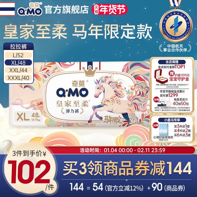 家至柔马年新春款拉拉裤纸尿裤