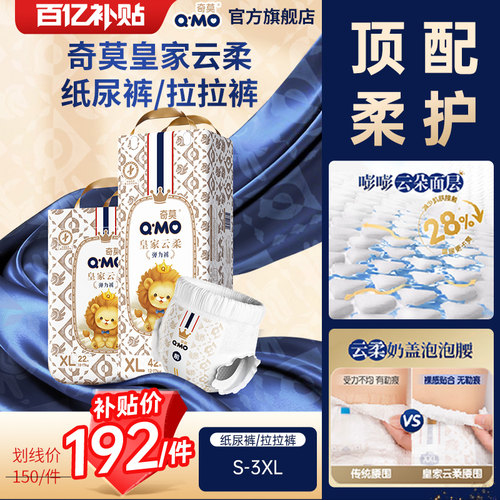 奇莫皇家云柔纸尿裤新生儿小尺码