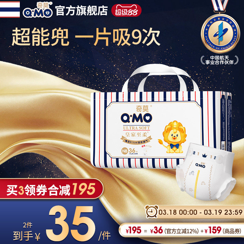 奇莫皇家至柔新生婴儿纸尿裤NB36片超薄透气尿不湿柔软透气超薄