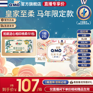拉拉裤 奇莫皇家至柔马年新春款 纸尿裤 1箱装 3XL 直播专享