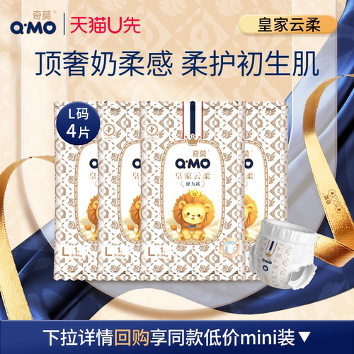 奇莫皇家云柔拉拉裤L码试用装
