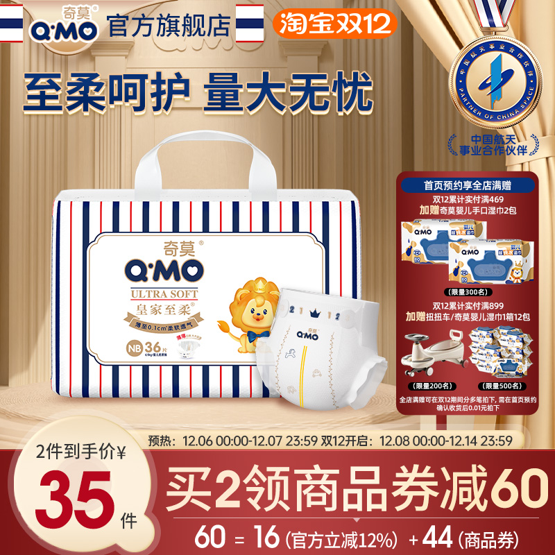 奇莫皇家至柔新生儿纸尿裤nb