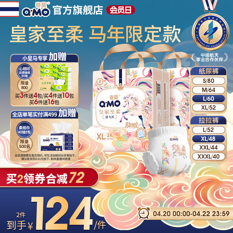 皇家至柔马年新春款拉拉裤纸尿裤箱装S-3XL尿不湿婴儿柔软大吸量