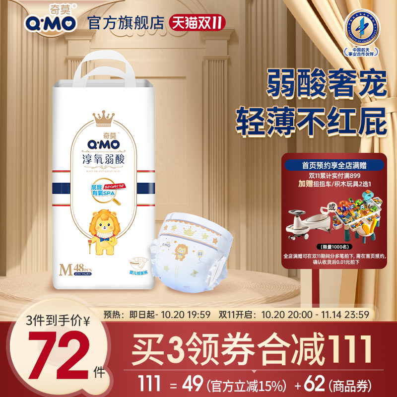 奇莫男女通用纸尿裤轻薄柔软
