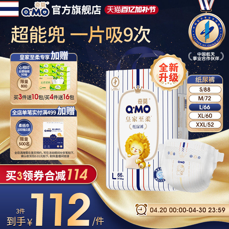 奇莫皇家至柔纸尿裤袋装S-XXL尿不湿柔软透气超薄干爽婴儿大吸量