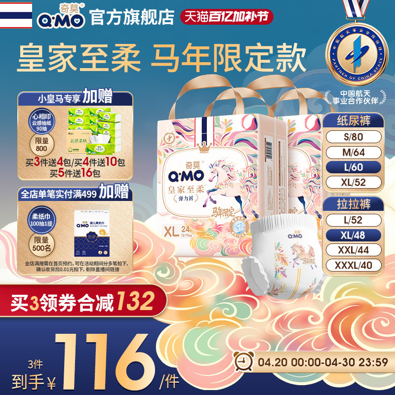 皇家至柔马年新春款拉拉裤纸尿裤箱装S-3XL尿不湿婴儿柔软大吸量