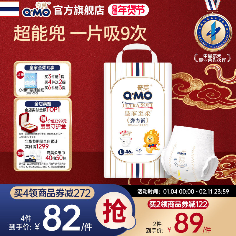 奇莫皇家至柔拉拉裤弹力裤袋装L码46片尿不湿柔软学步裤柔软防漏,婴童尿裤,拉拉裤/学步裤/成长裤正装,淘宝优惠券,粉丝福利购,淘宝优惠卷