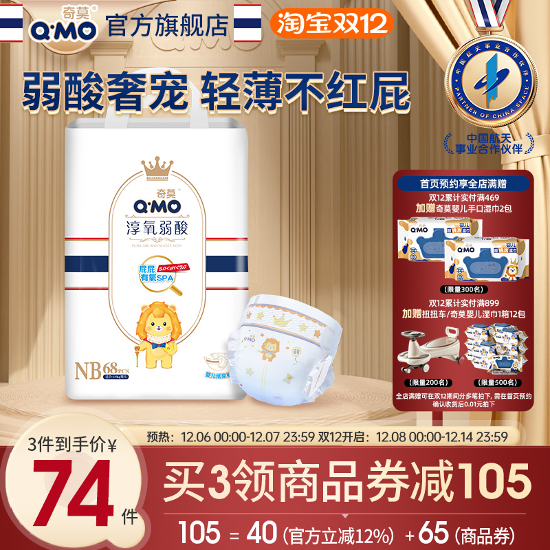 奇莫淳氧弱酸NB68片轻薄尿不湿