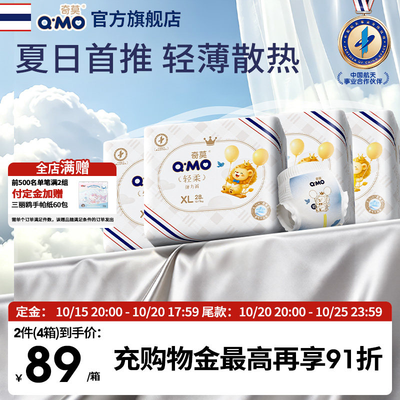 奇莫轻柔系列尿裤纸尿裤拉拉裤