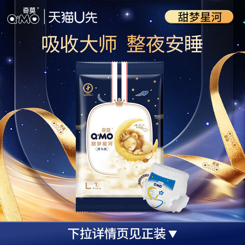 奇莫甜梦星河拉拉试用装