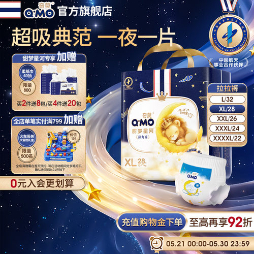 奇莫甜梦星河拉拉裤弹力裤袋装夜用尿不湿