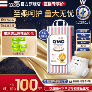 薄透气柔软经典 4袋全尺码 奇莫皇家至柔纸尿裤 包装 直播专享