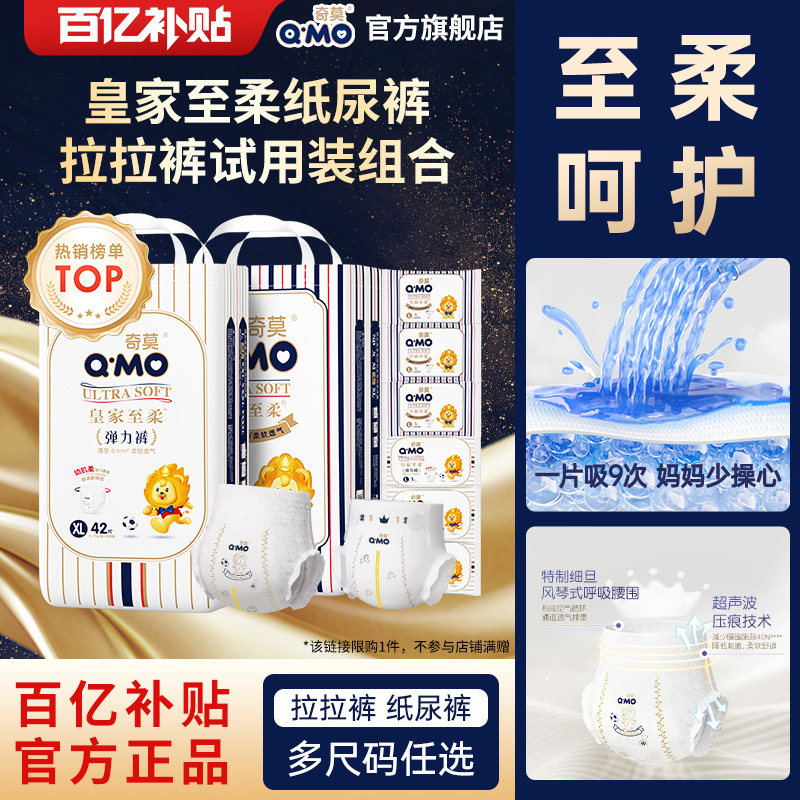 【百补】奇莫皇家至柔纸尿裤拉拉裤弹力裤试用装S-XL尿不湿弹力裤