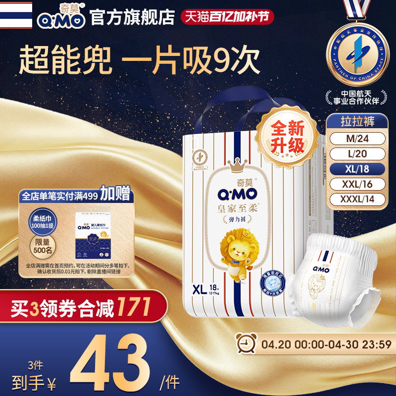 奇莫皇家至柔拉拉裤弹力裤M-3XL小包装mini装便携学步裤宝宝柔软