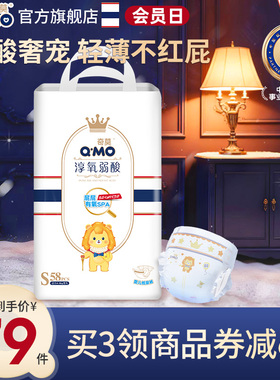 奇莫皇家淳氧弱酸纸尿裤S58片纸尿裤新生防漏舒敏柔软透气婴儿