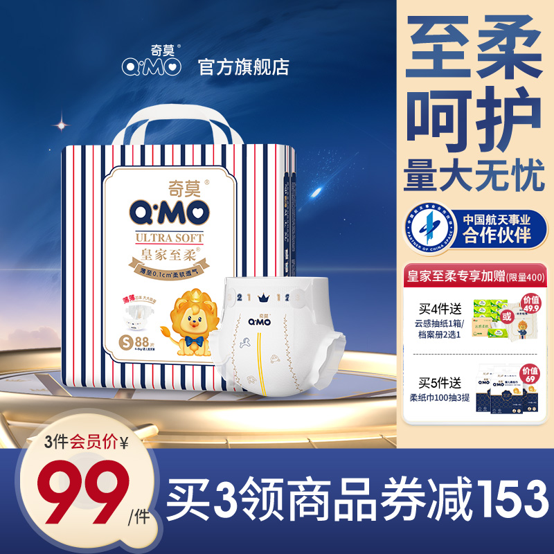 奇莫皇家至柔新生儿尿裤S码88片