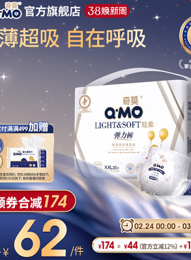 奇莫轻柔小包装弹力裤拉拉裤2XL码33片婴儿尿不湿防漏轻薄透气柔