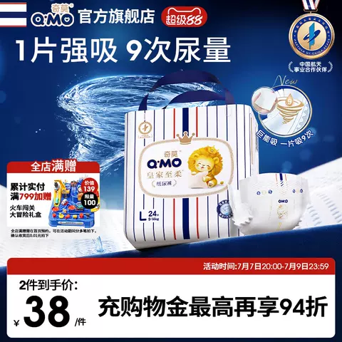 奇莫皇家至柔纸尿裤S-XL小包装mini装便携婴儿尿不湿柔软超薄防漏 图片 1