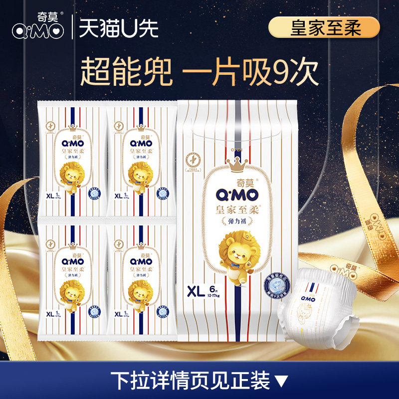 【U先】奇莫皇家至柔纸尿裤拉拉裤弹力裤试用装S-XL柔软透气婴儿