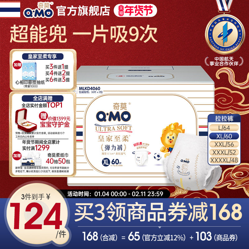 奇莫皇家至柔拉拉裤弹力裤箱装L-4XL防漏尿不湿柔软亲肤学步裤