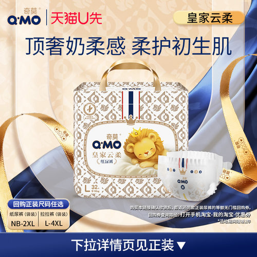 【U先免费送】奇莫皇家云柔纸尿裤mini装全尺码新妈特惠透气