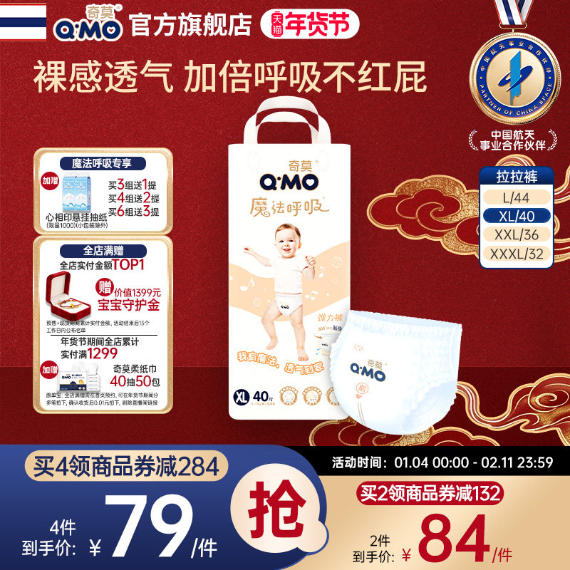 奇莫魔法呼吸弹力裤拉拉裤L-3XL尿不湿超薄透气柔软防漏学步裤,婴童尿裤,拉拉裤/学步裤/成长裤正装,淘宝优惠券,粉丝福利购,淘宝优惠卷