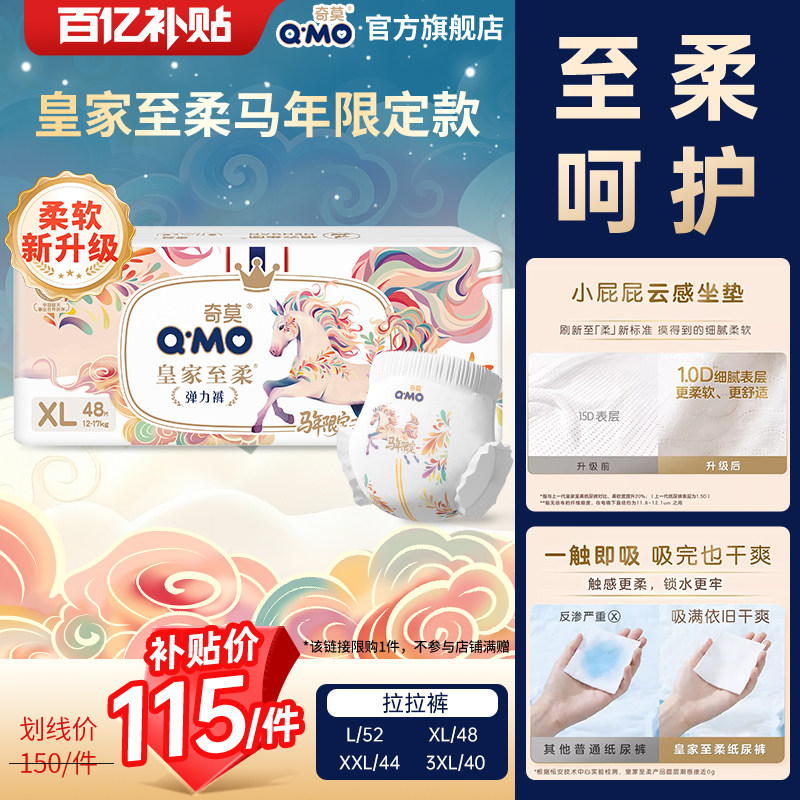 【百补】奇莫皇家至柔马年新春款纸尿裤拉拉裤弹力裤箱装尿不湿