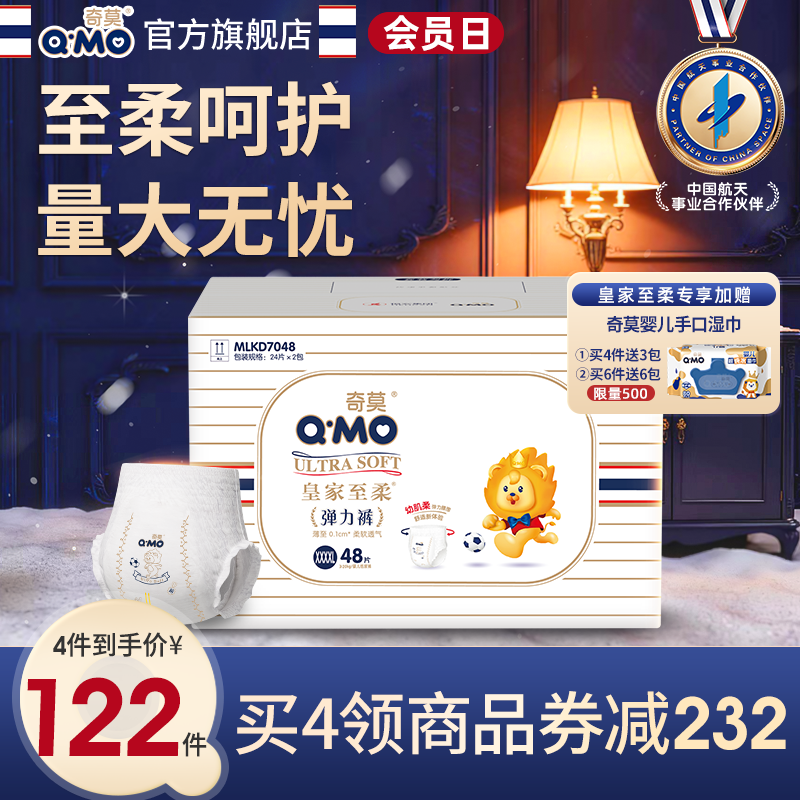 奇莫皇家至柔拉拉裤弹力裤箱装4XL码48片超薄透气柔软亲肤学步裤