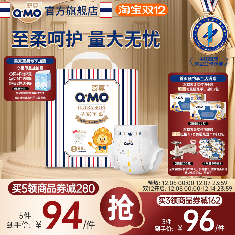 奇莫皇家至柔新生儿尿裤S码88片