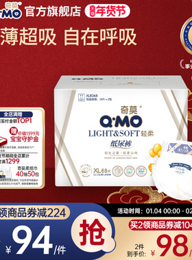 奇莫轻柔纸尿裤XL码68片尿不湿柔软轻薄婴儿宝宝轻薄透气柔软防漏