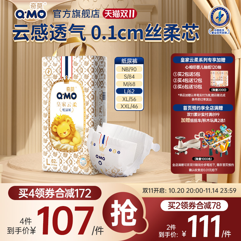 奇莫皇家云柔纸尿裤L码
