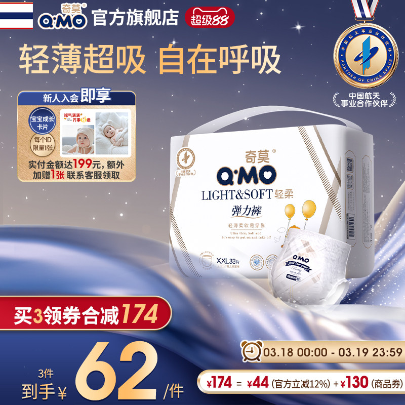 奇莫轻柔小包装弹力裤拉拉裤2XL码33片婴儿尿不湿防漏轻薄透气柔
