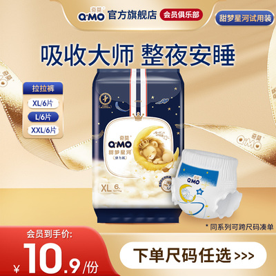 奇莫甜梦星河拉拉试用装